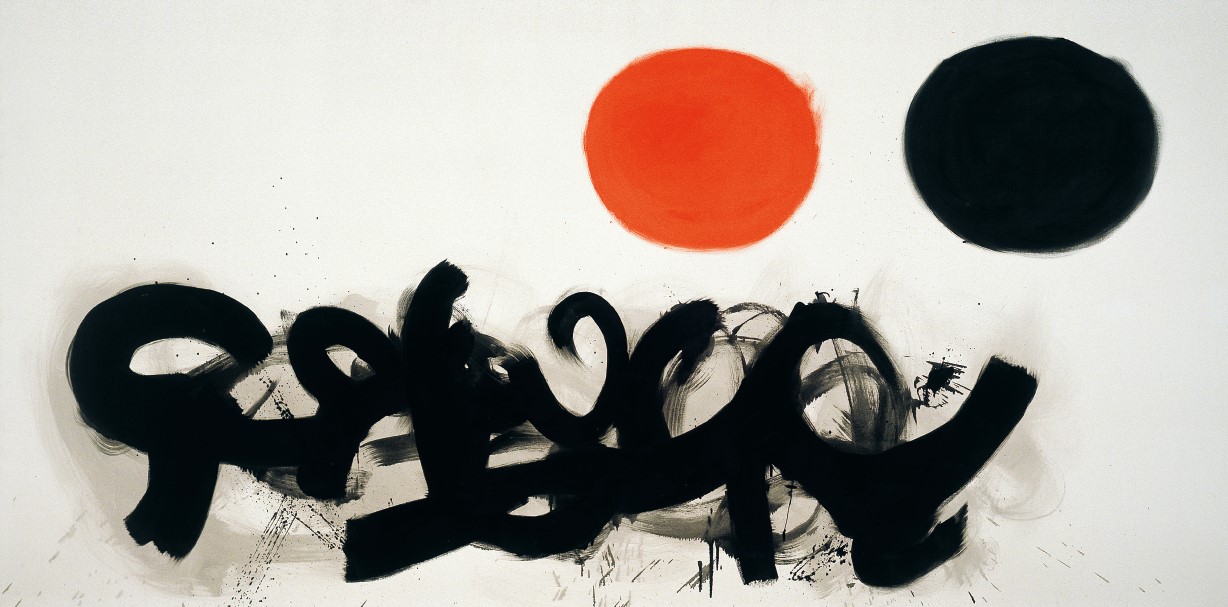 Adolph Gottlieb, Dialogue I, 1960, huile sur toile, 167,64 × 335,28 cm, Albright-Knox Art Gallery, Buffalo (NY) © Adolph and Esther Gottlieb Foundation / ADAGP Paris 2023